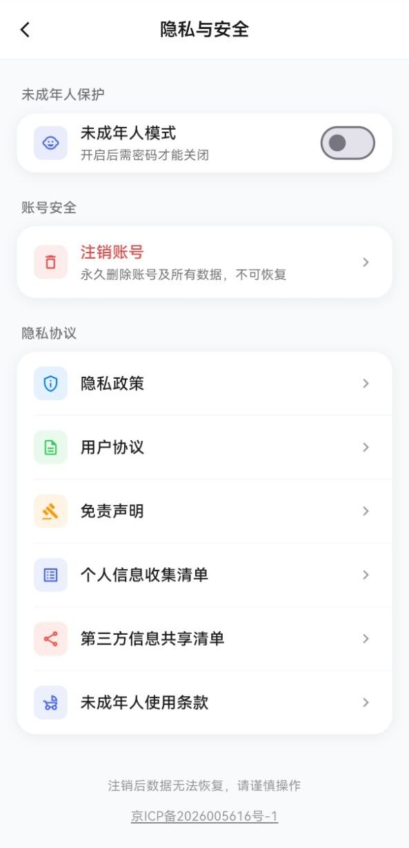 诚语间个人中心界面